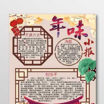 画带有年味的手抄报 手抄报图片大全集