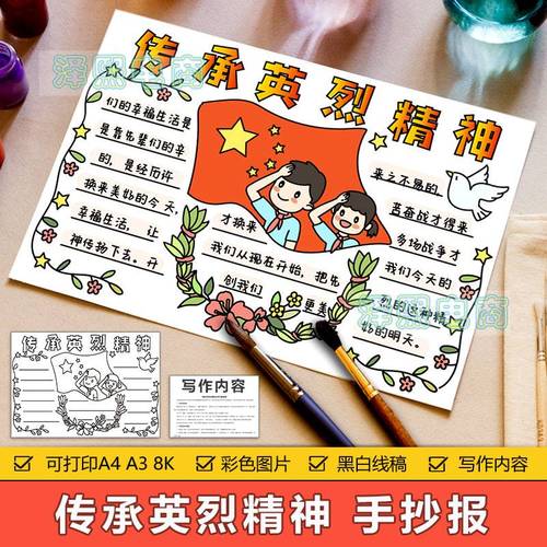 缅怀先烈共筑中华梦手抄报 缅怀先烈手抄报