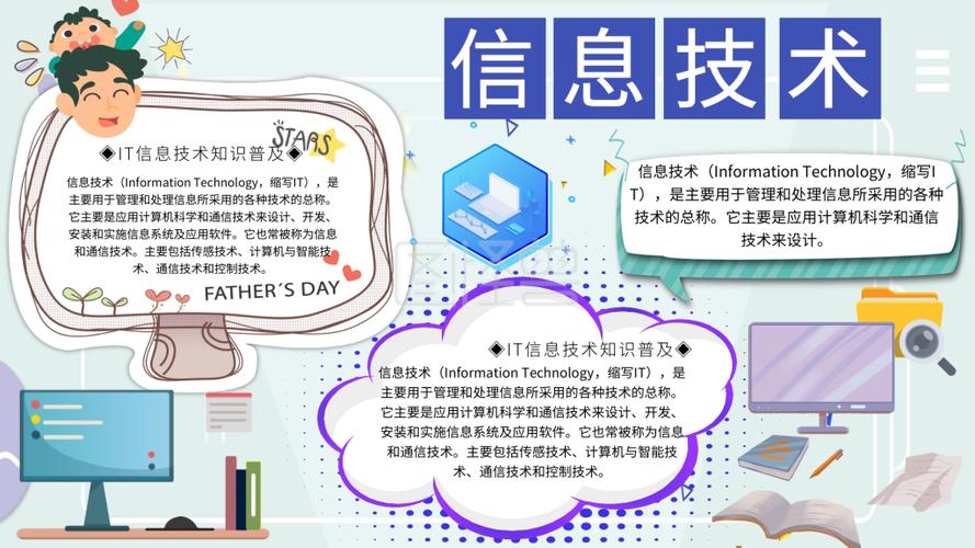 电子信息宣传手抄报 信息手抄报