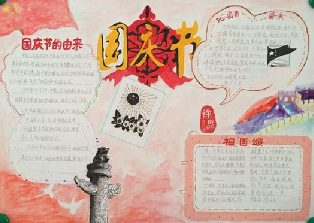 通用的全国一等奖好看手抄报 全国一等奖手抄报