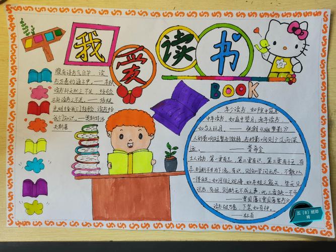 精美简单我爱读书手抄报 我爱读书手抄报
