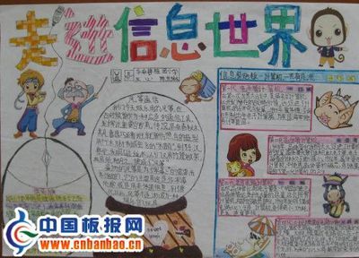 电子信息宣传手抄报 信息手抄报
