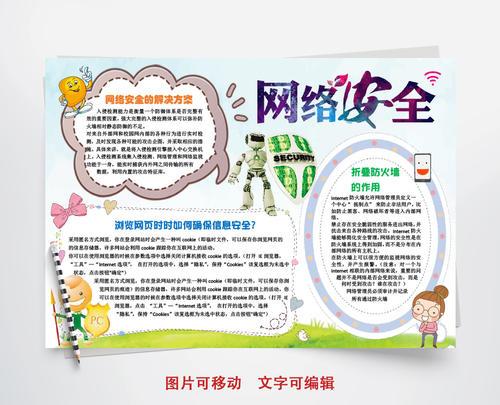 电子信息宣传手抄报 信息手抄报