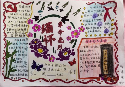 缅怀先烈共筑中华梦手抄报 缅怀先烈手抄报