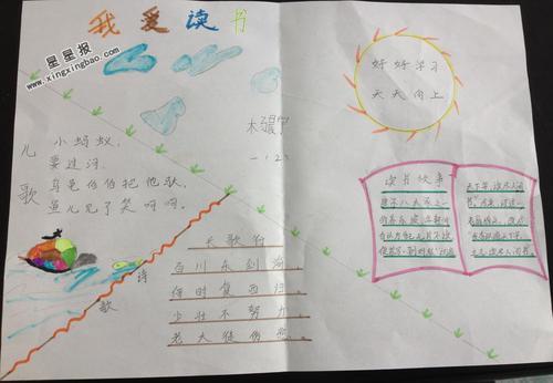 精美简单我爱读书手抄报 我爱读书手抄报