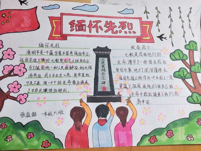 缅怀先烈共筑中华梦手抄报 缅怀先烈手抄报