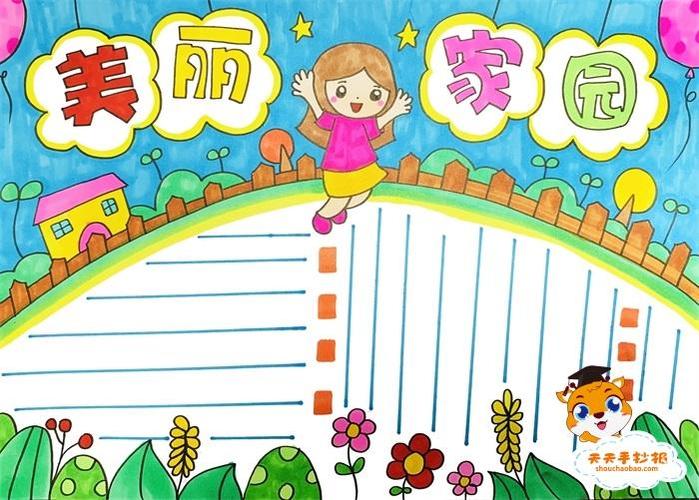 通用的全国一等奖好看手抄报 全国一等奖手抄报