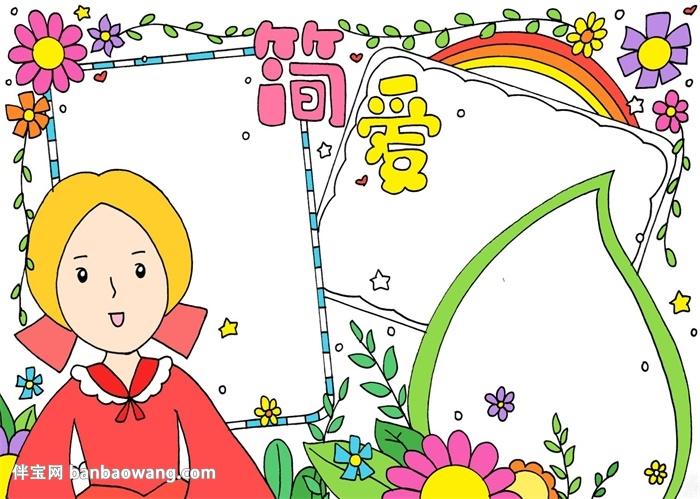 《简·爱》手抄报 手抄报简单又漂亮
