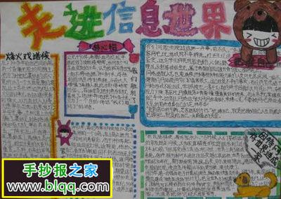 电子信息宣传手抄报 信息手抄报