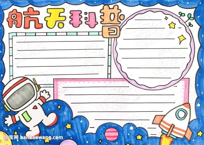 简单有好画的科幻手抄报 身边的科学手抄报