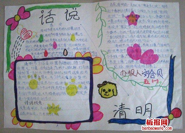 超难画又好看的清明手抄报 好看的手抄报