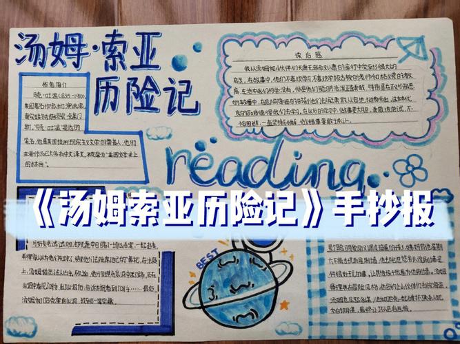 阅读索历亚历险记手抄报 阅读手抄报