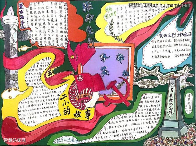 缅怀先烈共筑中华梦手抄报 缅怀先烈手抄报