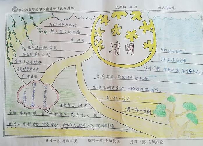 超难画又好看的清明手抄报 好看的手抄报