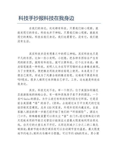 简单有好画的科幻手抄报 身边的科学手抄报