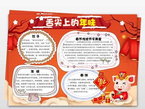 画带有年味的手抄报 手抄报图片大全集