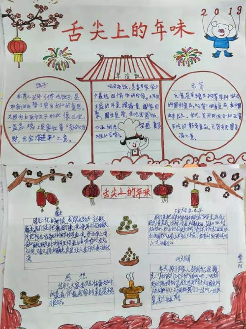 画带有年味的手抄报 手抄报图片大全集
