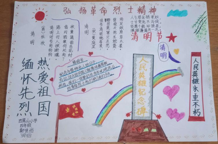 缅怀先烈共筑中华梦手抄报 缅怀先烈手抄报