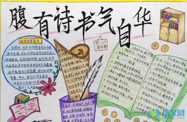 精美简单我爱读书手抄报 我爱读书手抄报