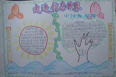 电子信息宣传手抄报 信息手抄报