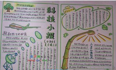 简单有好画的科幻手抄报 身边的科学手抄报