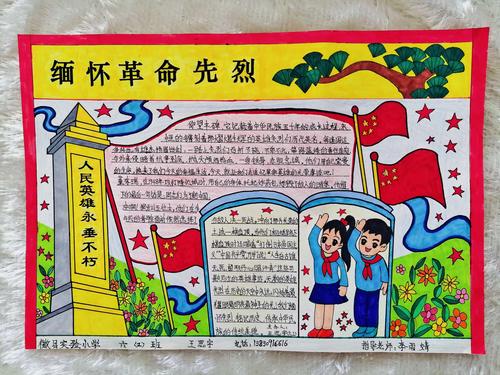 缅怀先烈共筑中华梦手抄报 缅怀先烈手抄报