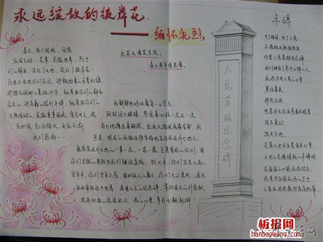 超难画又好看的清明手抄报 好看的手抄报