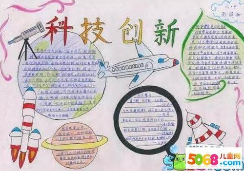 简单有好画的科幻手抄报 身边的科学手抄报