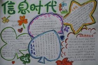 电子信息宣传手抄报 信息手抄报