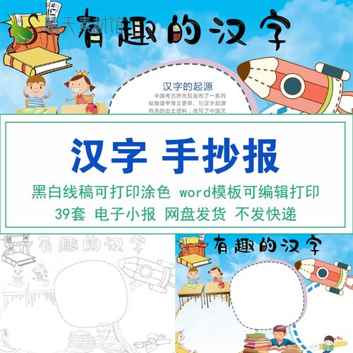 我与汉字相关手抄报 汉字手抄报