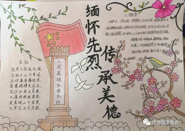缅怀先烈共筑中华梦手抄报 缅怀先烈手抄报