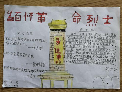 缅怀先烈共筑中华梦手抄报 缅怀先烈手抄报