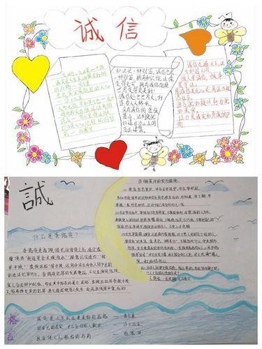关于诚信a3的手抄报 诚信手抄报