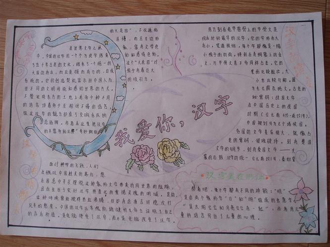 中国汉字六年级手抄报 六年级手抄报
