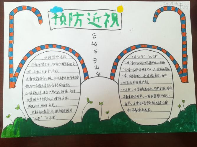 保护眼睛预防近视主题手抄报 预防近视手抄报