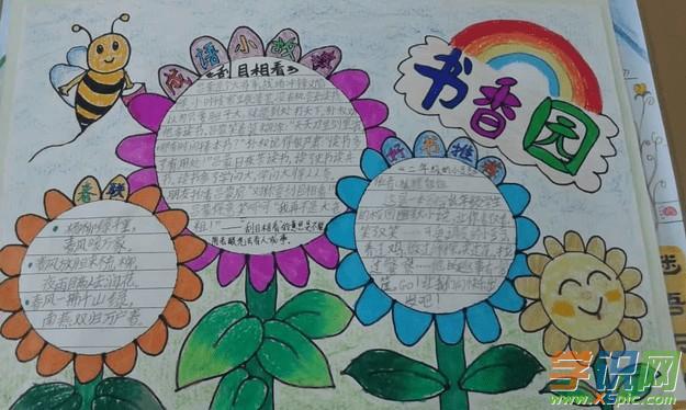 一二三年级的简单的读书手抄报 简单的读书手抄报