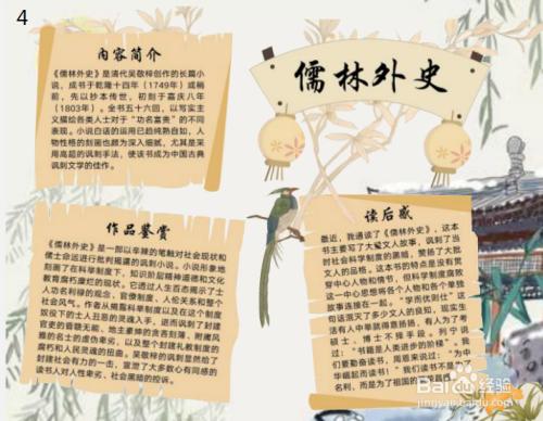 儒林外史简笔手抄报 手抄报图片大全