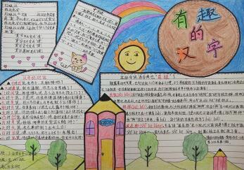 中国汉字六年级手抄报 六年级手抄报