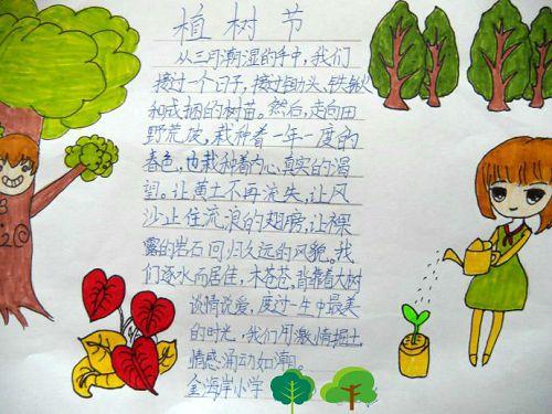 植树节手抄报简单好看 植树节手抄报简单好看 五年级 