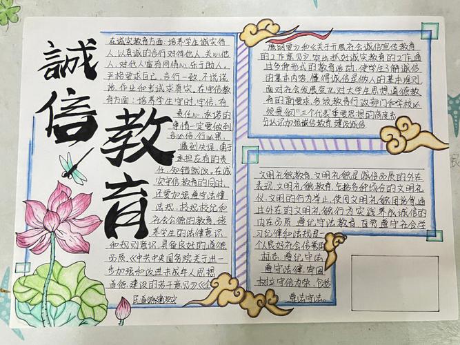 关于诚信a3的手抄报 诚信手抄报