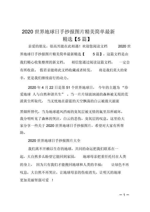 关于地球现状拿手抄报 地球日手抄报