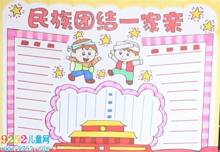 8-12岁民族团结手抄报 初二民族团结手抄报大全 