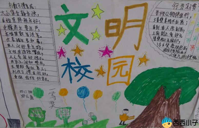 关于文明校园为主题的手抄报 关于文明的手抄报