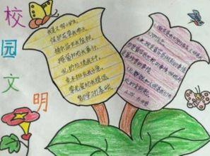 关于文明校园为主题的手抄报 关于文明的手抄报