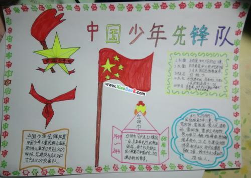 我想加入少先对手抄报 少先队手抄报