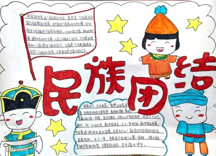8-12岁民族团结手抄报 初二民族团结手抄报大全 