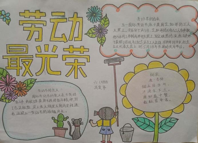简单又漂亮的劳动最光荣的手抄报 劳动最光荣手抄报
