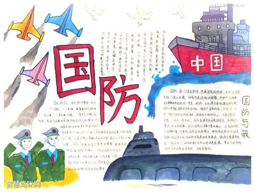 我爱国防投身国防手抄报 国防手抄报