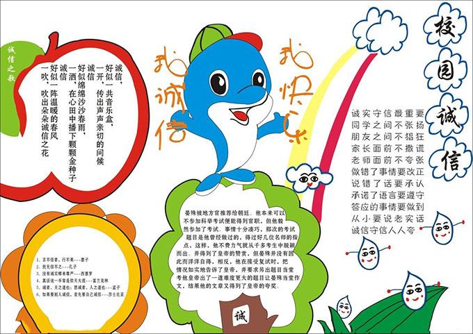 关于诚信a3的手抄报 诚信手抄报
