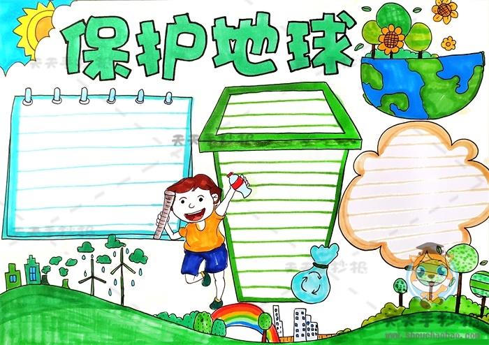 200张爱护地球的手抄报 保护地球的手抄报